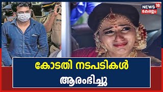 Vismaya Case Verdict | കോടതി നടപടികൾ ആരംഭിച്ചു; കുറ്റക്കാരനല്ലെന്ന് ആവർത്തിച്ച് Kiran Kumar