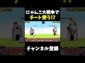 長崎県に勝てないからチート使う 　 ネタ 　【にゃんこ大戦争】　 shorts