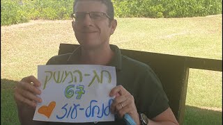 סרטון חג המשק ה-67 של קיבוץ נחל עוז - 2020 – הכי קרוב אלייך