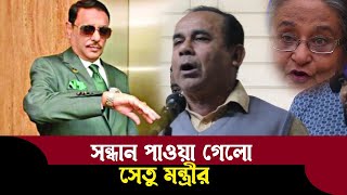 বিএনপি নেতা ওবায়দুল কাদেরের সন্ধান দিলেন