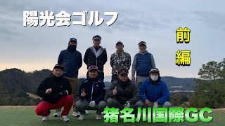 ［兵庫県の良いゴルフ場］猪名川国際GC