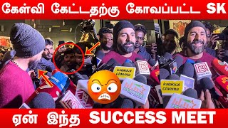 💥அடுத்த இரண்டு படங்களின் Update -ஐ கொடுத்த Sk!💥 | Sivakarthikeyan Speech | Maaveeran Sucess Meet