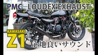 【KAWASAKI Z1/Z2】LOUDEXマフラーの心地良いサウンド！【メガホンサイレンサー】