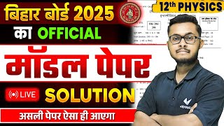 Physics Class 12 Model Paper 2025 Answer Key Bihar Board Class 12th