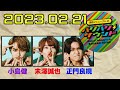 【aぇ group】関西ジャニーズjr.のバリバリサウンド 末澤誠也 正門良規 小島健