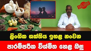 Sinhala Ath Beheth | Hela Wedakama | story eka