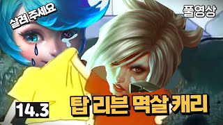 리븐 vs 그웬\u0026제이스 역전!! 멱살 캐리 빡집중 풀영상 무조건 이겨야 한다.. (RIVEN) (GWEN) (JAYCE) (CARRY) (GAMEPLAY)