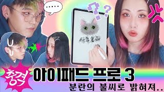 아이패드 프로3 살지말지 정해줌 (개싸움 주의🚨)