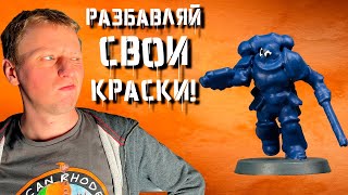 Наноси два тонких слоя и будешь красить лучше l Warhammer l Дункан Роудс