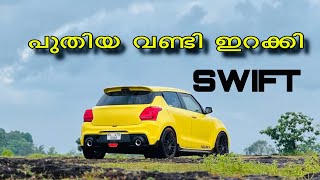 Kerala First yellow swift ⚡️ അതും നമ്മളുടെ കയ്യിൽ 🔥🔥🔥🔥🔥🔥