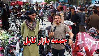 گزارش ضیا صالحی از جمعه بازار جاده میوند/zia report of jadah maiwand