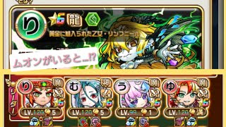 【コトダマン】リンフニール【魔級】ムオン編成クリア