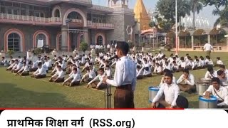 प्राथमिक शिक्षा वर्ग  (RSS.org)