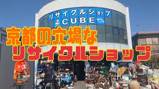 【ブラショ】京都の誰にも教えたくない穴場な　リサイクルショップCUBE フィギュア　レトロ玩具　レトロソフビ　レトロゲーム　レゴ　ファミコン