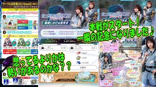 雑談【ひな図書】サークル対抗戦2022Round2～機械じかけの復讐者～本戦スタート！！良い記念になりました✨456