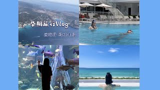 孕期旅行vlog丨西班牙马略卡岛 玩水晒太阳吃吃吃