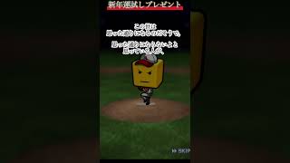 【プロスピA】新年運試しガチャ