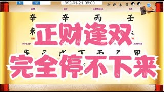 八字算命教学零基础入门案例分析命盤教學命理课程视频-正财逢双，天生停不下来 #八字 #命理 #运势 #算命 #八字入門  #八字算命  #八字案例 #八字教程 #八字教學 #八字命理