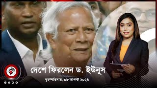 বিকাল ৩ টার নিউজ আপডেট । বৃহস্পতিবার, ০৮ আগস্ট ২০২৪ || Jago News Live