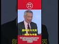 狮城头条：苹果手机还是华为手机？新加坡总理李显龙做选择 狮城头条 sgheadline