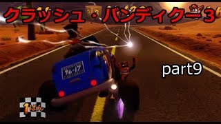 臆病者が『クラッシュ・バンディクー3』実況プレイpart9