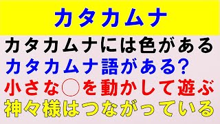 【奄美大島スピリチュアル】カタカムナの謎/小さな◯を動かす/カタカムナには色がある