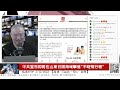 【路德时评】 中共宣布即将在山东日照海域击落所谓“不明飞行物”，怎么看？中共高空用激光侦测夏威夷军事基地被发现意味着什么？ 2 12 2023【路德 candy neo 金刚】