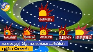 Kalaignar TV's New TV Channel | Seithigal, Murasu, IsaiAruvi, Siripoli, Chithiram | Chinnathirai