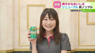 【どさんこ調査隊】ビールに近い爽やかなおいしさ新ノンアル