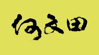 【大年初五】｜【情人節】何文田愛民邨信民樓三菱無機房升降機（１號升降機）