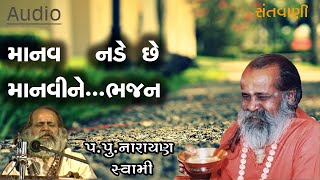 માનવ નડે છે માનવીને મોટો થયા પછી ભજન  || Manav nade chhe manvi ne bhajan by Narayan swami