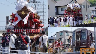 令和6年 中山寺 お別れ曳行 昼の部 中山観音駅南側 市杵島姫神社 地車曳行