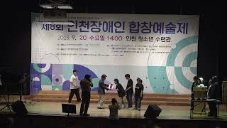 ■제8회.인천장애인합창예술제. 국회원표창및 본상(금.은.동 시상식. 사)국제장애인문화교류협회 인천광역시협회.