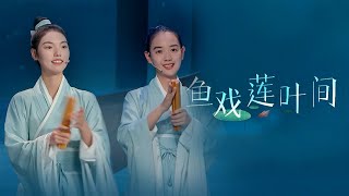 宝藏舞台！厦门六中合唱团演绎《鱼戏莲叶间》感受汉乐府诗的唯美浪漫 [精选中文好歌] | 中国音乐电视 Music TV