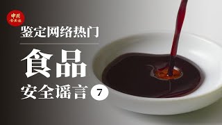 你知道酱油也分真假吗？快看看你是不是吃的假酱油！ #酱油