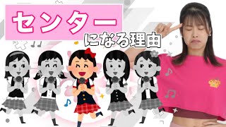 【暴露します】センターにしたい生徒の絶対条件とは