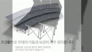 이동설치형무대, 합창단단상, 학교, 종교단체행사용무대단상 Smart Stage