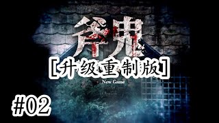 追加新角色！【全新升級版】日文恐怖解謎RPG《斧鬼~魍魎的巢穴~》02【樹懶實況】斧鬼~魍魎の棲む家~重製版#恐怖遊戲#恐怖解谜#遊戲實況#日文游戏#恐怖游戏#日文恐怖遊戲#單機遊戲#驚悚遊戲