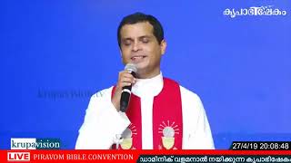 ATHMAVIN THEELANGAL MAZHAYI PEYYATE I SONG BY FR DOMINIC VALAMANAL I