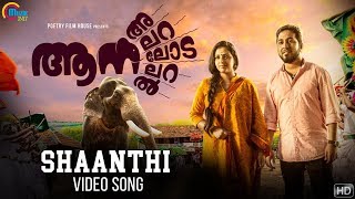 Aana Alaralodalaral | Shaanthi Song Video | Vineeth Sreenivasan | Shaan Rahman | Official
