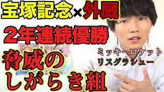 【外厩】宝塚記念出走馬で天栄・しがらき仕上げの馬などをまとめてみた。覚醒のサインは馬体重。NF天栄しがらき組は5連覇がかかる。