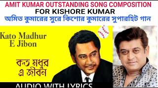 "Kato Madhur Ei Jiban"—KISHORE KUMAR bengali superhit song composed by AMIT KUMAR