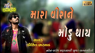 Kaushik Bharwad || Non-stop lagangit 2019 || Gota Live Program || Vol-2