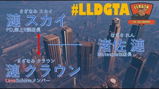 1/22【LLDGTA】第112回 行きます！