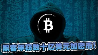 黑客每年窃取数十亿美元加密币！MetaMask收购资安工具  进一步强化安全防护并减少加密资产被盗！｜Cryptonews