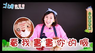 北鼻故事屋Baby Story【小猴惡作劇】| CC媽咪說故事