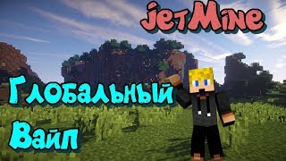 JetMine | Minecraft | Глобальный вайп | Нашли деревню