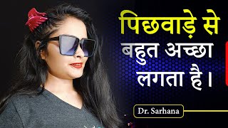 Pichwade see kam I Milta hai aaram I Dr. Sarhana