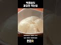 백종원의 짜장면 먹는법 짜장면랩소디