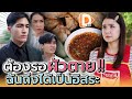 ถ้าผัวฉันตาย ฉันถึงได้เป็นอิสระ !! เวิ่นเว้อเยอะไปหน่อย (ละครสั้น) - DAD's Film